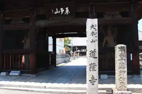 道隆寺の山門