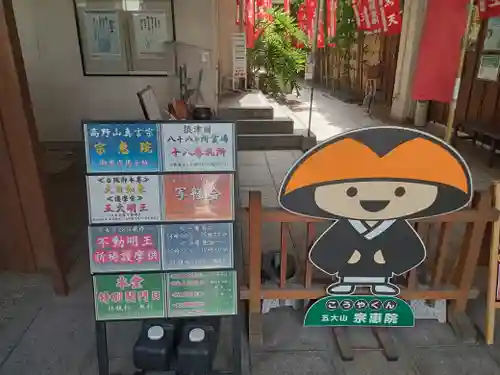 宗恵院(大阪府)