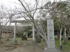 山神社(千葉県)