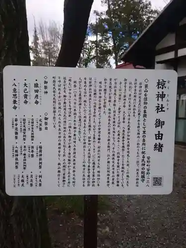 皆野椋神社の歴史