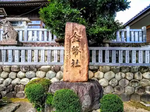 村國真墨田神社のその他建物