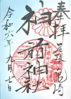 神前神社(愛知県)