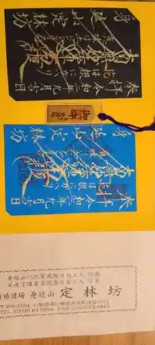 日蓮宗 総本山 塔頭 定林坊(じょうりんぼう)(山梨県)