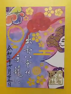スサノオ四社詣り（書置き・切り絵細工）
