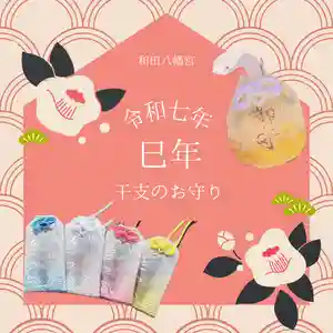 總社 和田八幡宮(福井県)(2024年12月13日(金) 15時00分14秒投稿)