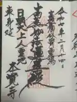 本覚寺(神奈川県)