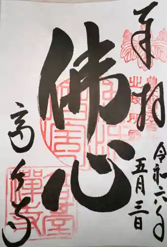 高台寺（高台寿聖禅寺・高臺寺）(京都府)