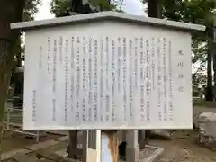 大泉氷川神社の歴史