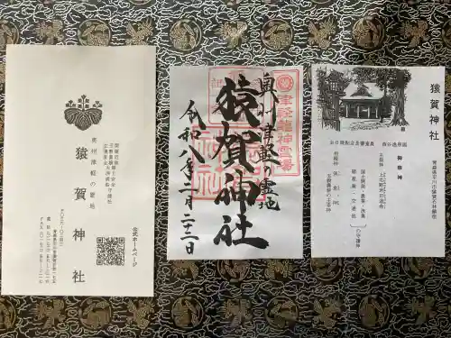 猿賀神社の{uncategorized: "未分類", other: "その他", undefined: "問題あり", building: "その他建物", grave: "お墓", sacred_gate: "鳥居", guardian: "狛犬", statue: "像", buddha: "仏像", history: "歴史", nature: "自然", garden: "庭園", animal: "動物", pagoda: "塔", temizu: "手水舎", mountain_gate: "山門・神門", sanctuary: "本殿・本堂", subordinate: "末社・摂社", art: "芸術", scenery: "景色", jizo: "地蔵", ema: "絵馬", goshuin: "御朱印", omikuji: "おみくじ", items: "授与品その他", amulet: "お守り", goshuincho: "御朱印帳", eats: "食事", festival: "お祭り", votive_dance: "神楽", shichigosan: "七五三参", wedding: "結婚式", experience: "体験その他", initially: "初詣", around: "周辺", anti_infection: "感染症対策"}