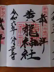 白山神社(新潟県)