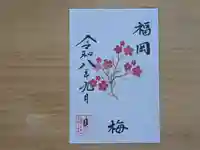 伏木香取神社の御朱印