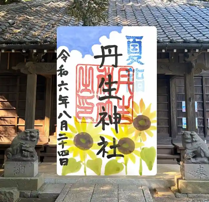 丹生神社の御朱印