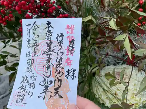 成就院の御朱印