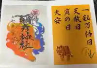 彌彦神社 (伊夜日子神社)の御朱印