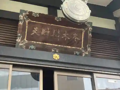 冬木辯天堂(東京都)