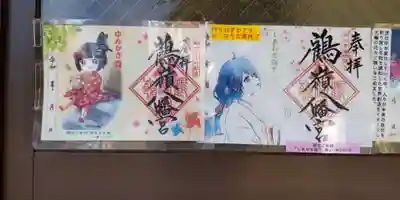 鶴嶺八幡宮(神奈川県)