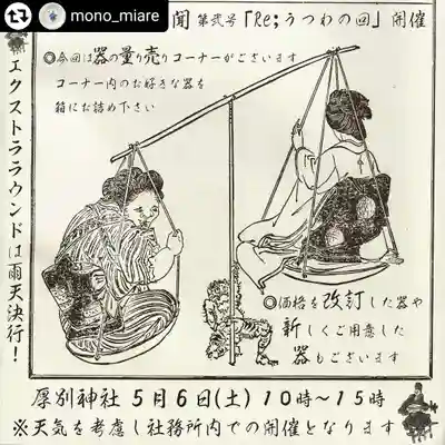 厚別神社(北海道)