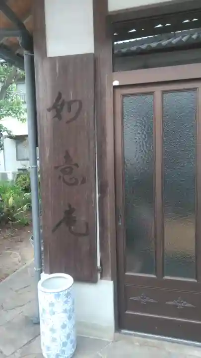 三明院のその他建物