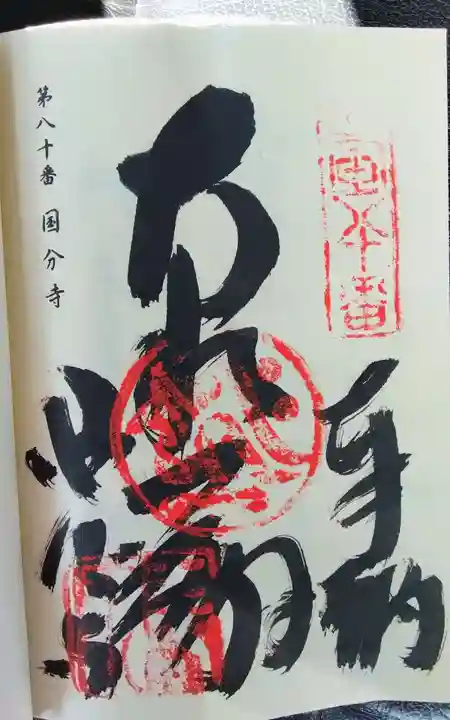 讃岐國分寺(香川県)