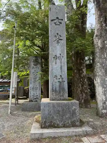 古峯神社(栃木県)