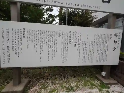 桜神宮(東京都)