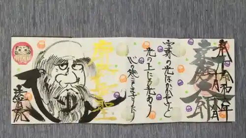 法岩院の御朱印