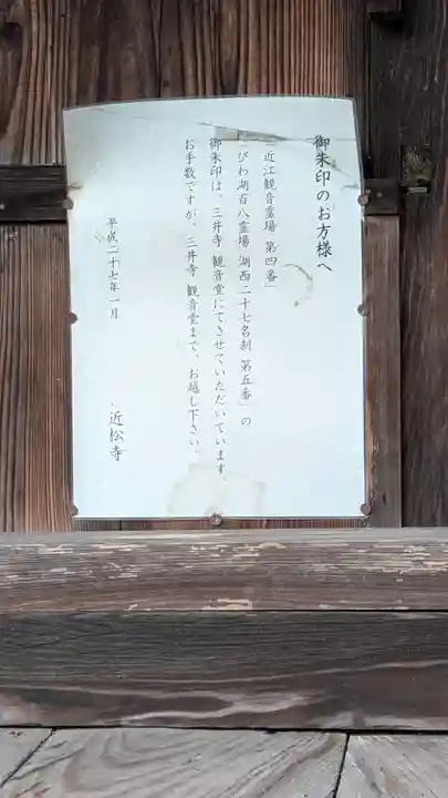 近松寺(滋賀県)