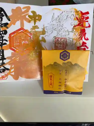 中之嶽神社(群馬県)