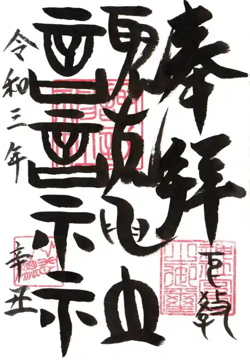 諏訪神社の御朱印