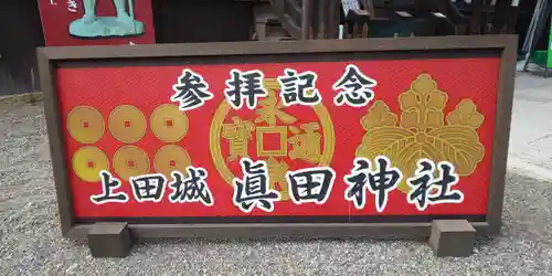 眞田神社のその他建物