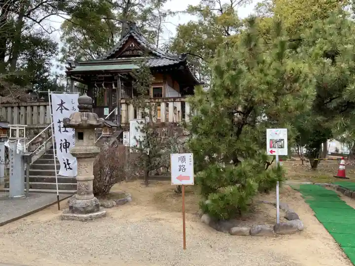 本莊神社(岐阜県)