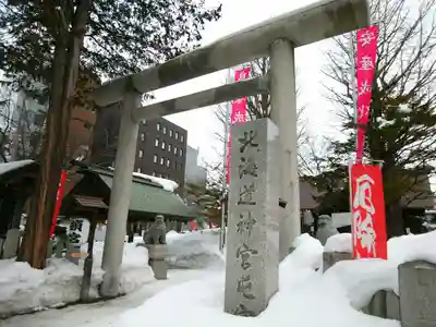 北海道神宮頓宮の鳥居