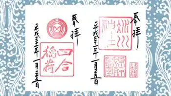 赤坂氷川神社の御朱印 2019年01月