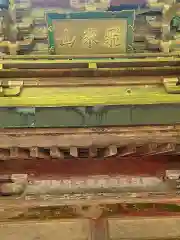 霊山寺の建物その他