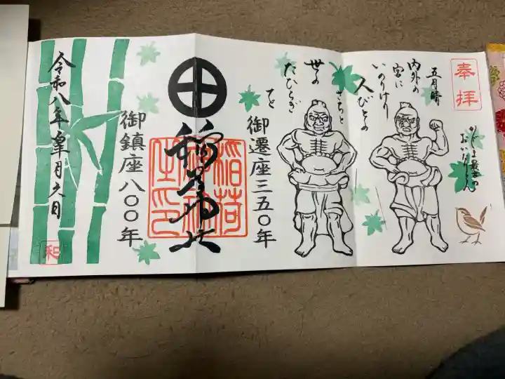 稲荷神社の御朱印