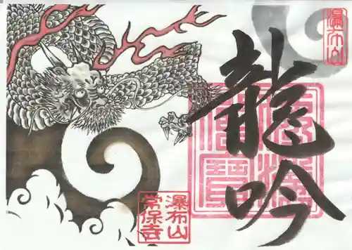 常保寺(東京都)