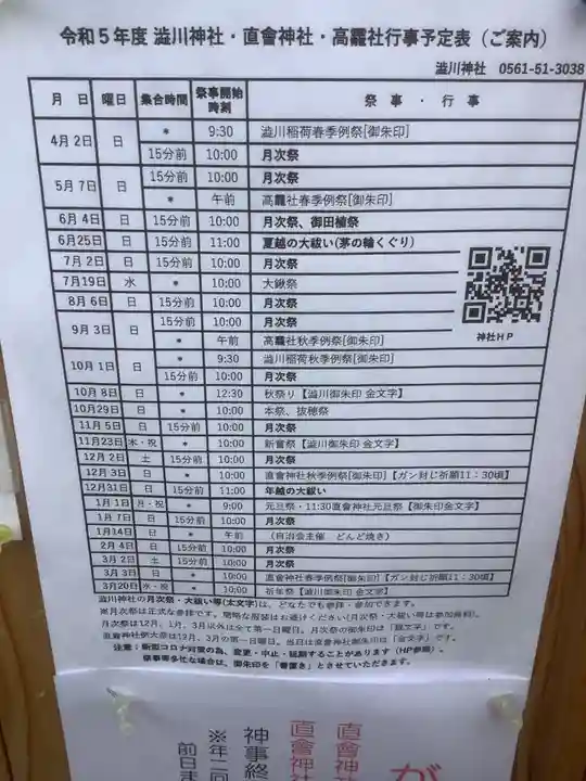 直会神社のお祭り