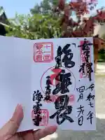 海雲寺(東京都)