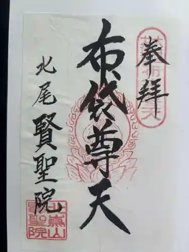 賢聖院の御朱印