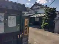 瑞應寺のその他建物