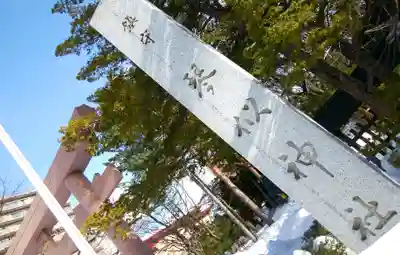 琴似神社のその他建物