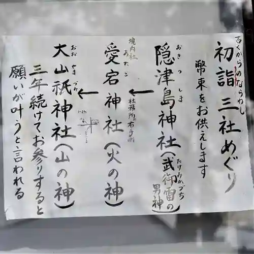 隠津島神社の御朱印