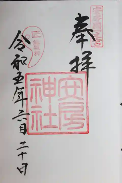 安房神社(千葉県)