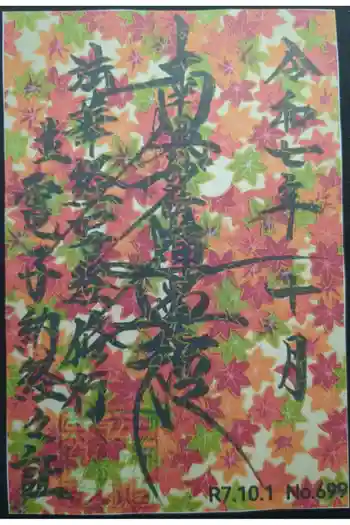 宗徳寺の御朱印 2025年10月