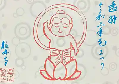 【今日まで】花まつり限定御朱印 ターコイズ 500円