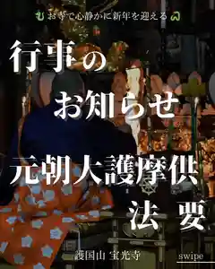 宝光寺(北海道) 2025年01月01日(水)〜(2024年12月16日(月) 10時10分40秒投稿)