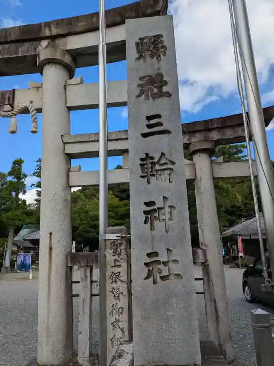 三輪神社(岐阜県)