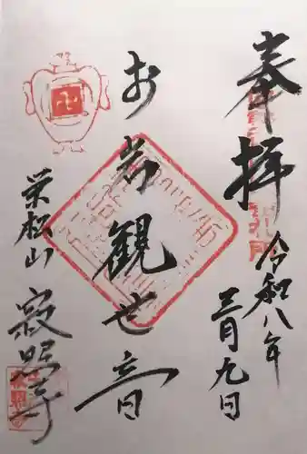 寂照寺(三重県)