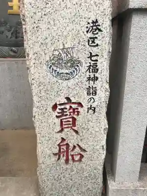 十番稲荷神社のその他建物