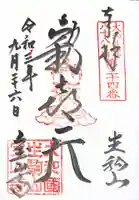宝山寺の御朱印